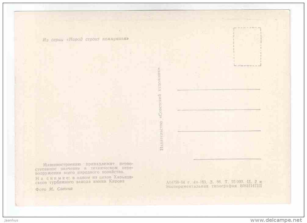 Kharkov Turbine Plant - Building the Communism - 1964 - Ukraine USSR - unused - JH Postcards