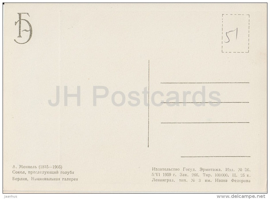 painting by Adolph Menzel - Falcon chasing a Pigeon - German art - 1959 - Russia USSR - unused - JH Postcards