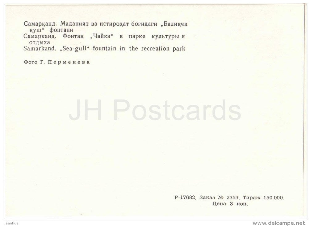 Seagull fountain in recreation park - Samarkand - 1981 - Uzbekistan USSR - unused - JH Postcards