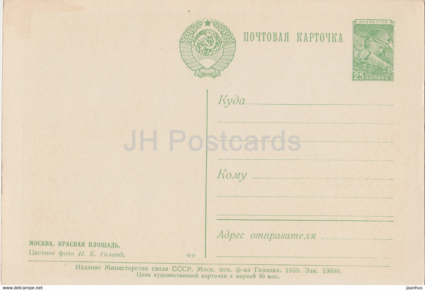 Moscou - Place Rouge - entier postal - 1959 - Russie URSS - inutilisé