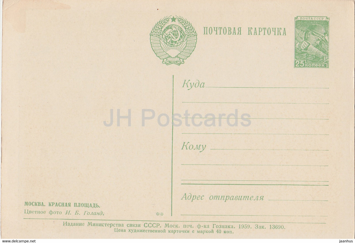 Moscow - Red Square - postal stationery - 1959 - Russia USSR - unused