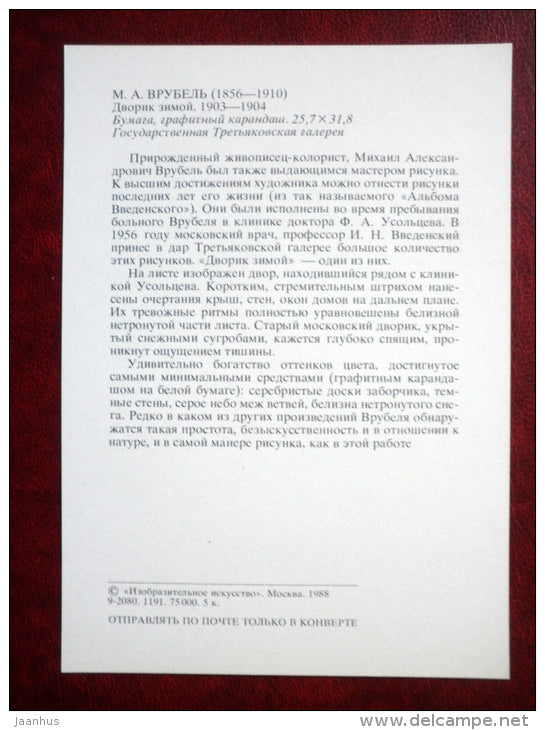 drawing by M. Vrubel , Patio in winter - russian art - unused - JH Postcards