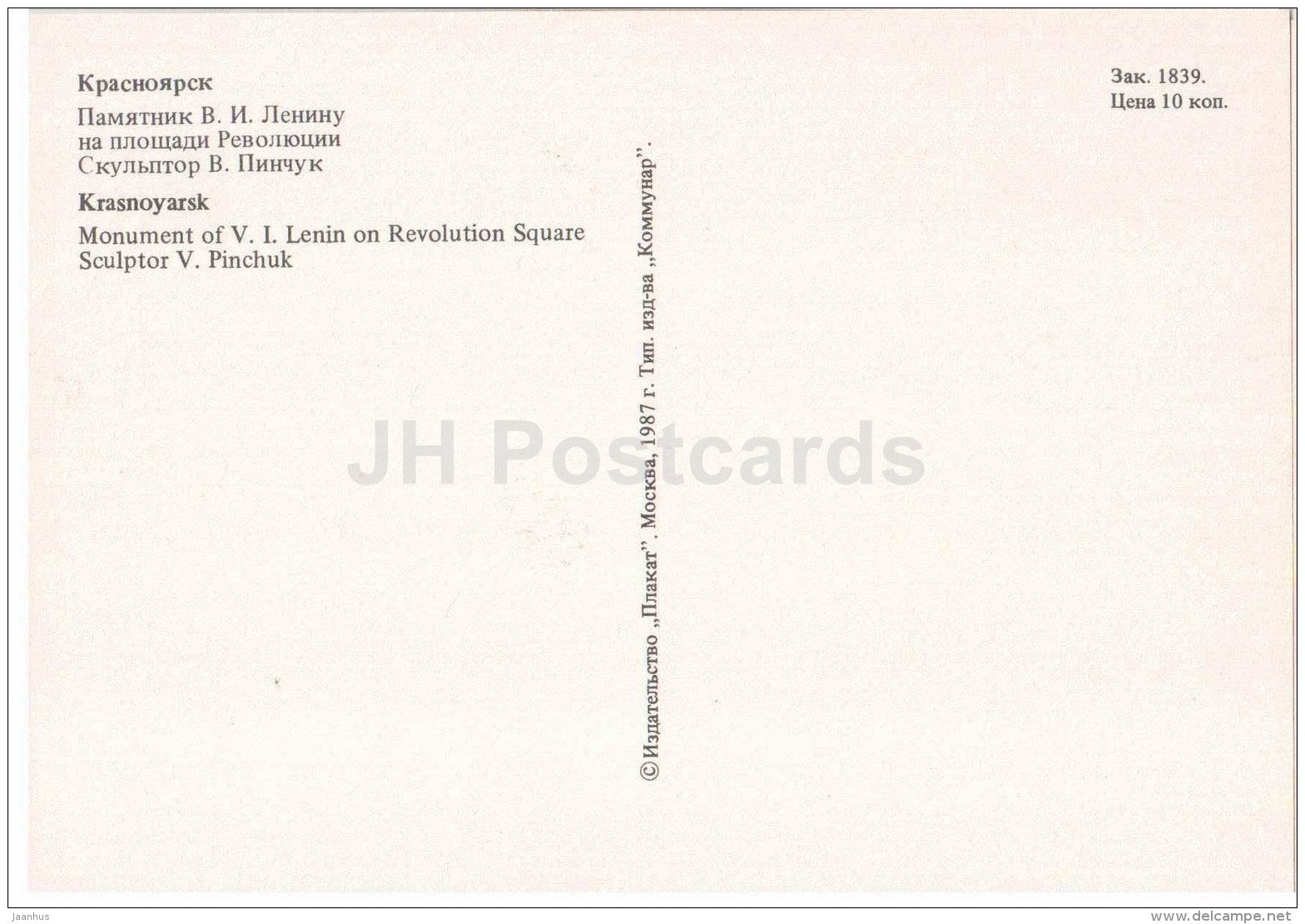 monument ot Lenin on Revolution Square - Krasnoyarsk - 1987 - Russia USSR - unused - JH Postcards