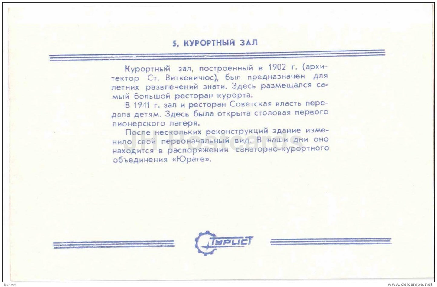 Resort Hall - Palanga - Turist - 1987 - Lithuania USSR - unused - JH Postcards