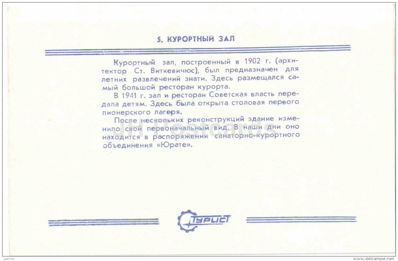 Resort Hall - Palanga - Turist - 1987 - Lithuania USSR - unused - JH Postcards