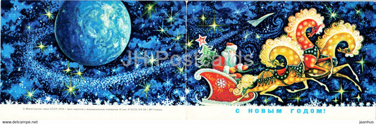 New Year Greeting Card - Ded Moroz - Santa Claus - Troika - Horse Sledge - 1978 - Russia USSR - unused - JH Postcards