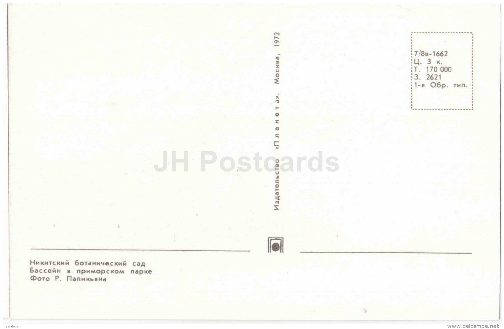 pond in the Primorsky park - Nikitsky Botanical Garden - Yalta - Crimea - 1972 - Ukraine USSR - unused - JH Postcards