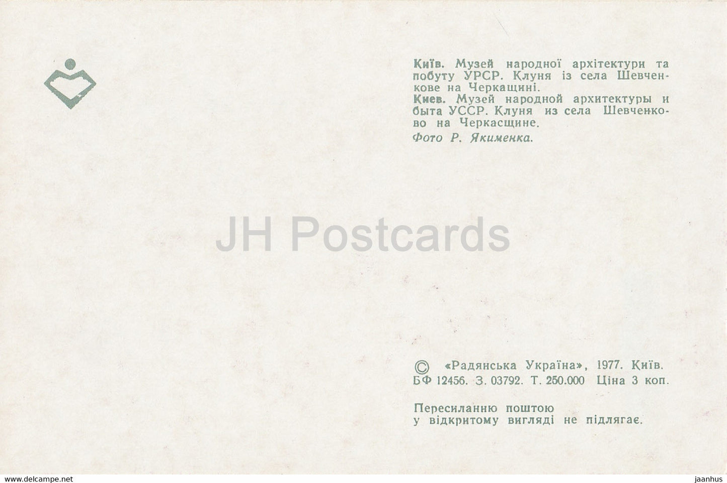 Museum of Ukrainian Folk Architecture and Life - Building of storing bread from Shevchenkovo 1977 Ukraine USSR - unused