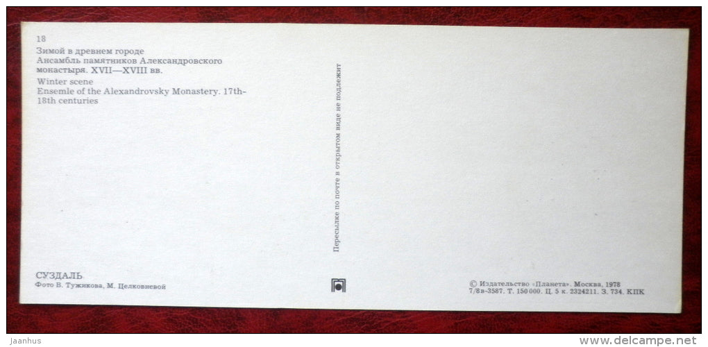ensemble of the Alexandrovsky Monastery , 17-18th cent. - Suzdal - 1978 - Russia USSR - unused - JH Postcards