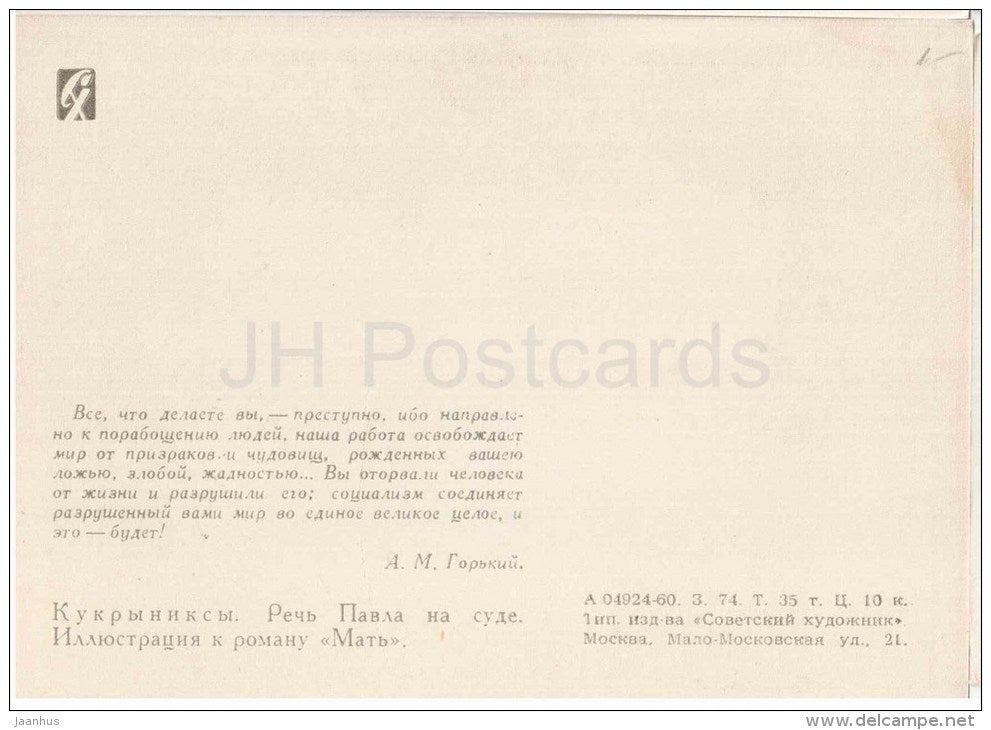 illustration by Kukryniksy - 1 - Mother by M. Gorky - speech in the court - 1960 - Russia USSR - unused - JH Postcards