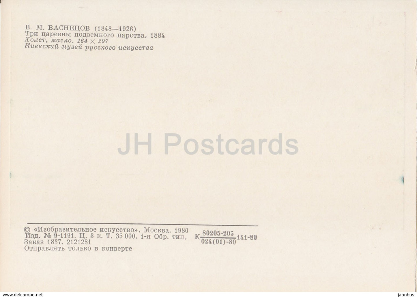 tableau de V. Vasnetsov - Trois princesses des enfers - Art russe - 1980 - Russie URSS - inutilisé