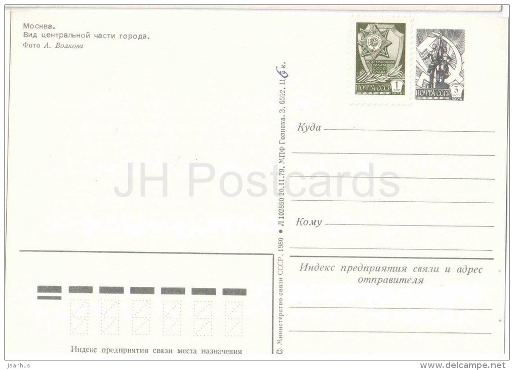 Red Square - Spasski tower - Moscow - postal stationery - 1980 - Russia USSR - unused - JH Postcards