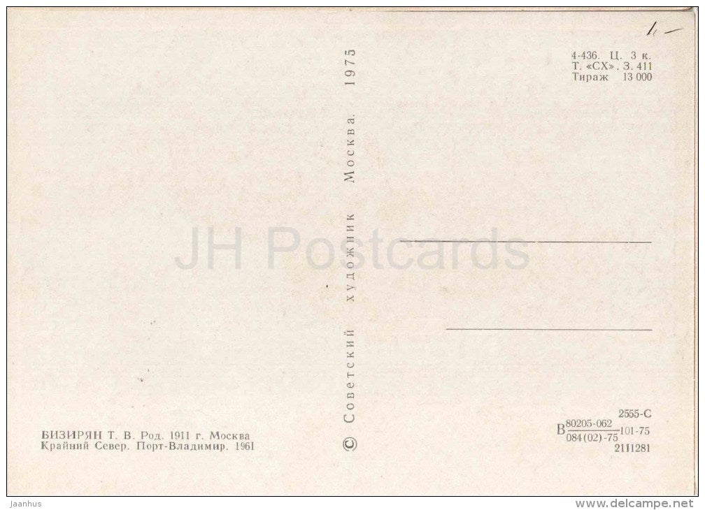 painting by T. Biziryan - Extreme North . Port Vladimir , 1961 - ship - russian art - unused - JH Postcards