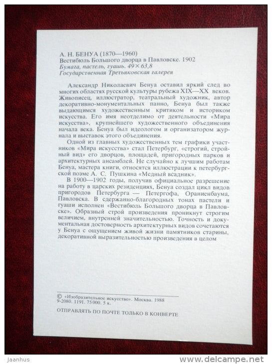 painting by A. Benois , The lobby of the Grand Palace in Pavlovsk , 1902 - russian art - unused - JH Postcards