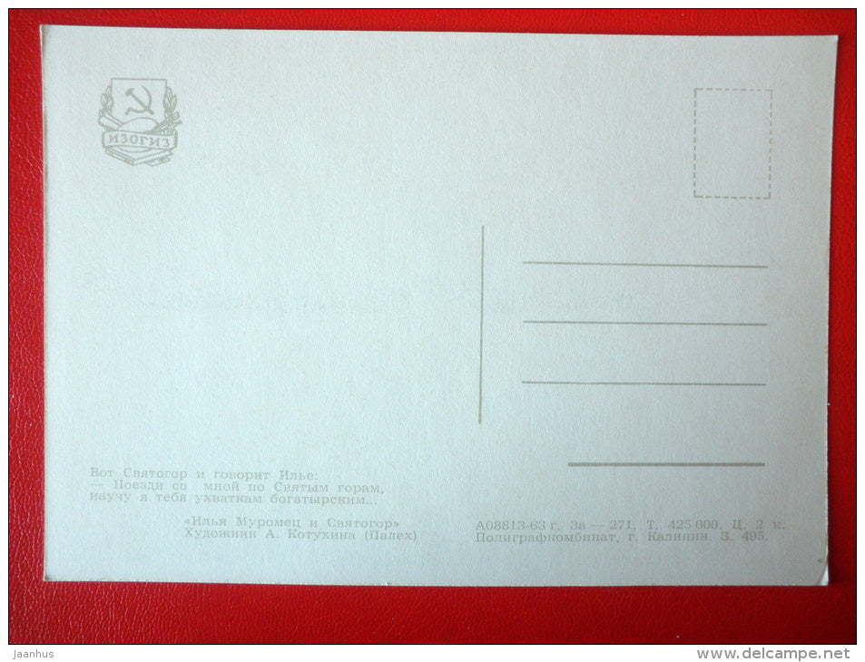 illustration by A. Kotukhina - Ilya Muromets and Svjatogor - Russian Epic Narrative Poems - 1963 - Russia USSR - unused - JH Postcards