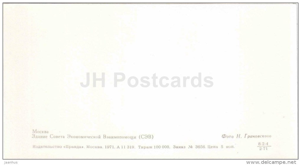 the building of the Council for Mutual Economic Assistance - passenger boat - Moscow - 1971 - Russia USSR - unused - JH Postcards