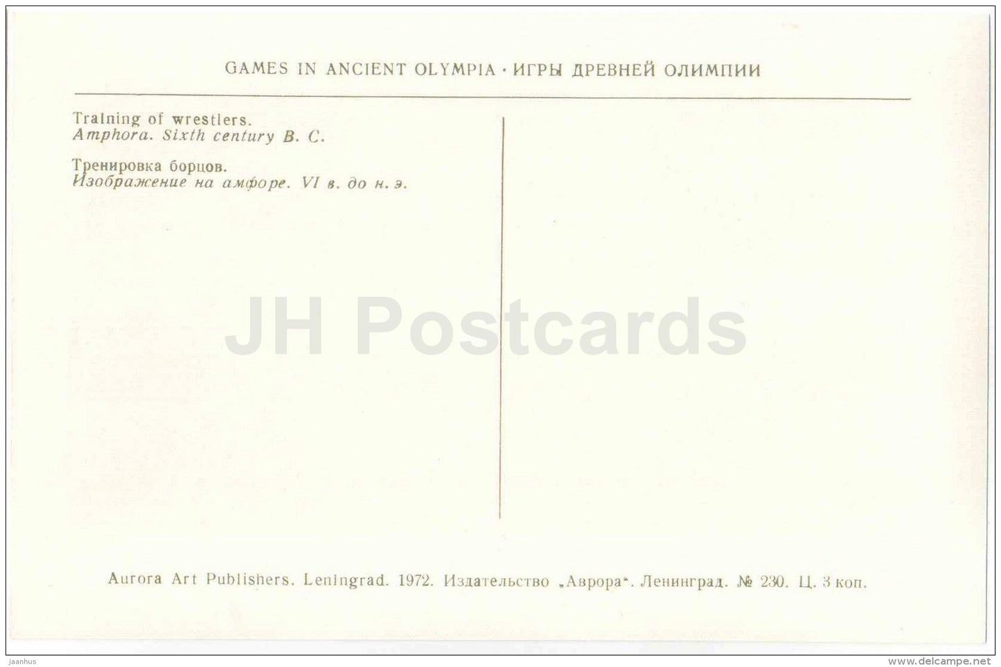 Training of Wrestlers . Amphora . 6. century BC - Games in Ancient Olympia - Greece - 1972 - Russia USSR - unused - JH Postcards