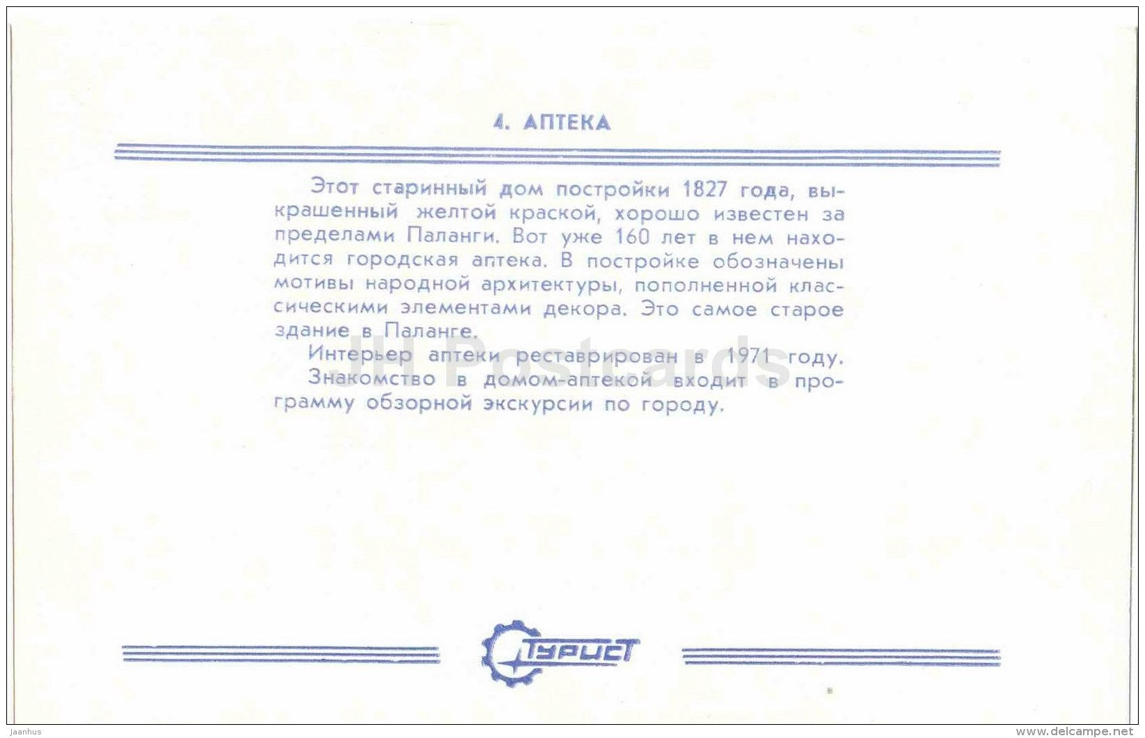 pharmacy - drugstore - Palanga - Turist - 1987 - Lithuania USSR - unused - JH Postcards