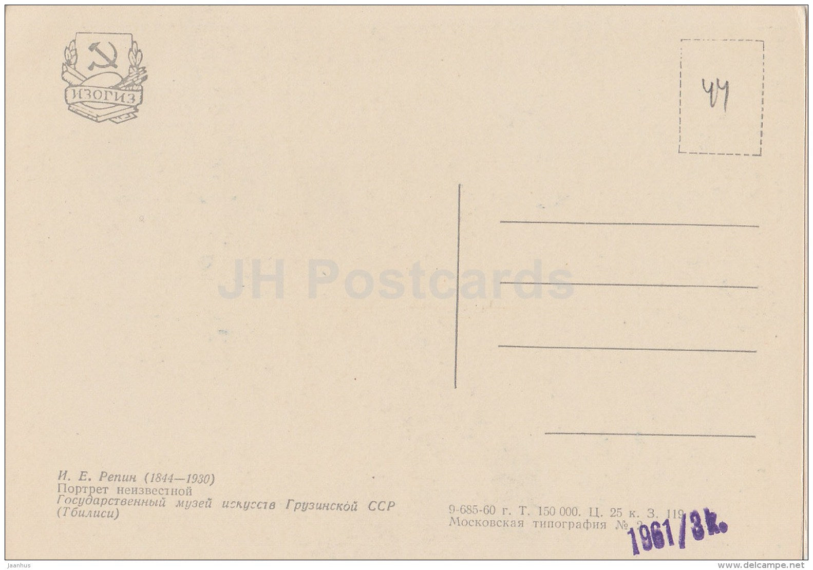 painting  by I. Repin - Portrait of Unknown Woman - hat - Russian art - 1960 - Russia USSR - unused - JH Postcards