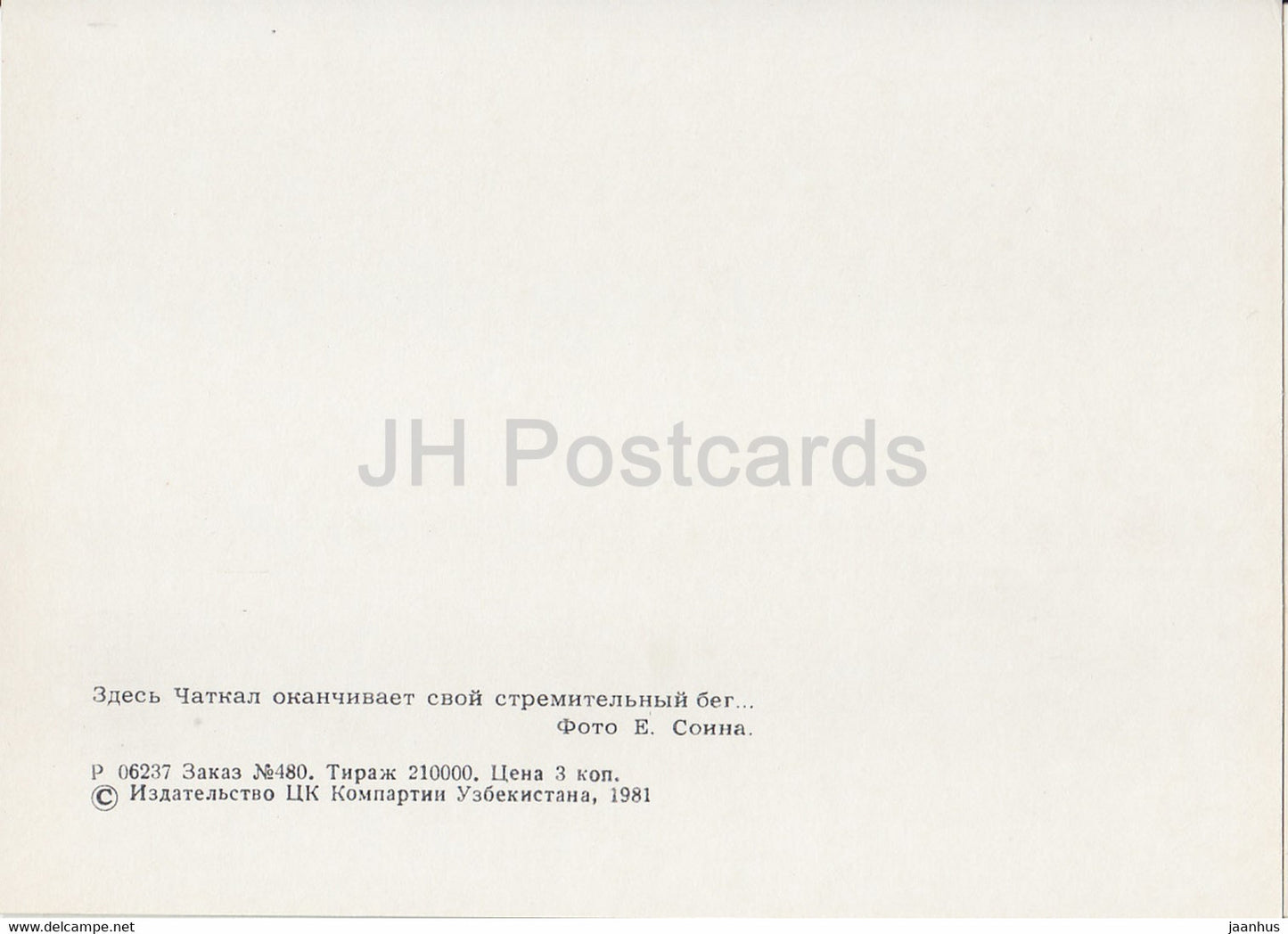 here Chatkal river ends its fast paced run - Nature Trails - 1981 - Uzbekistan USSR - unused