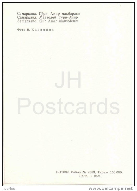 Gur Amir Mausoleum - Samarkand - 1981 - Uzbekistan USSR - unused - JH Postcards