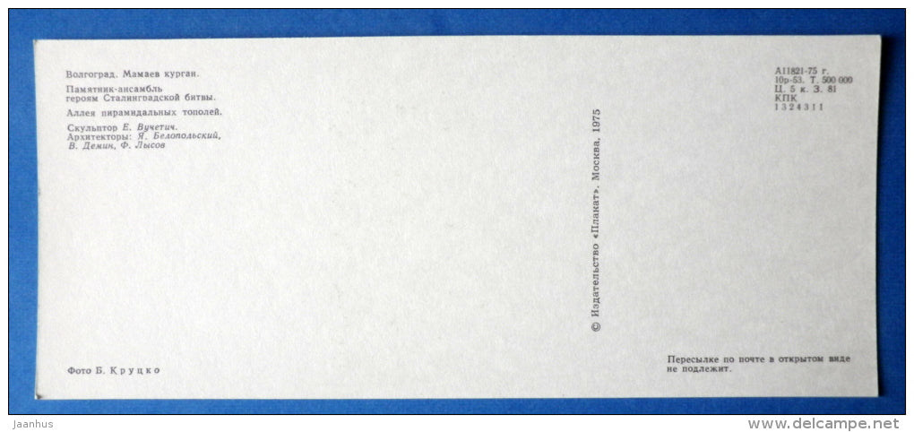 Lombardy poplar alley - Mamayev Kurgan - 1975 - Russia USSR - unused - JH Postcards