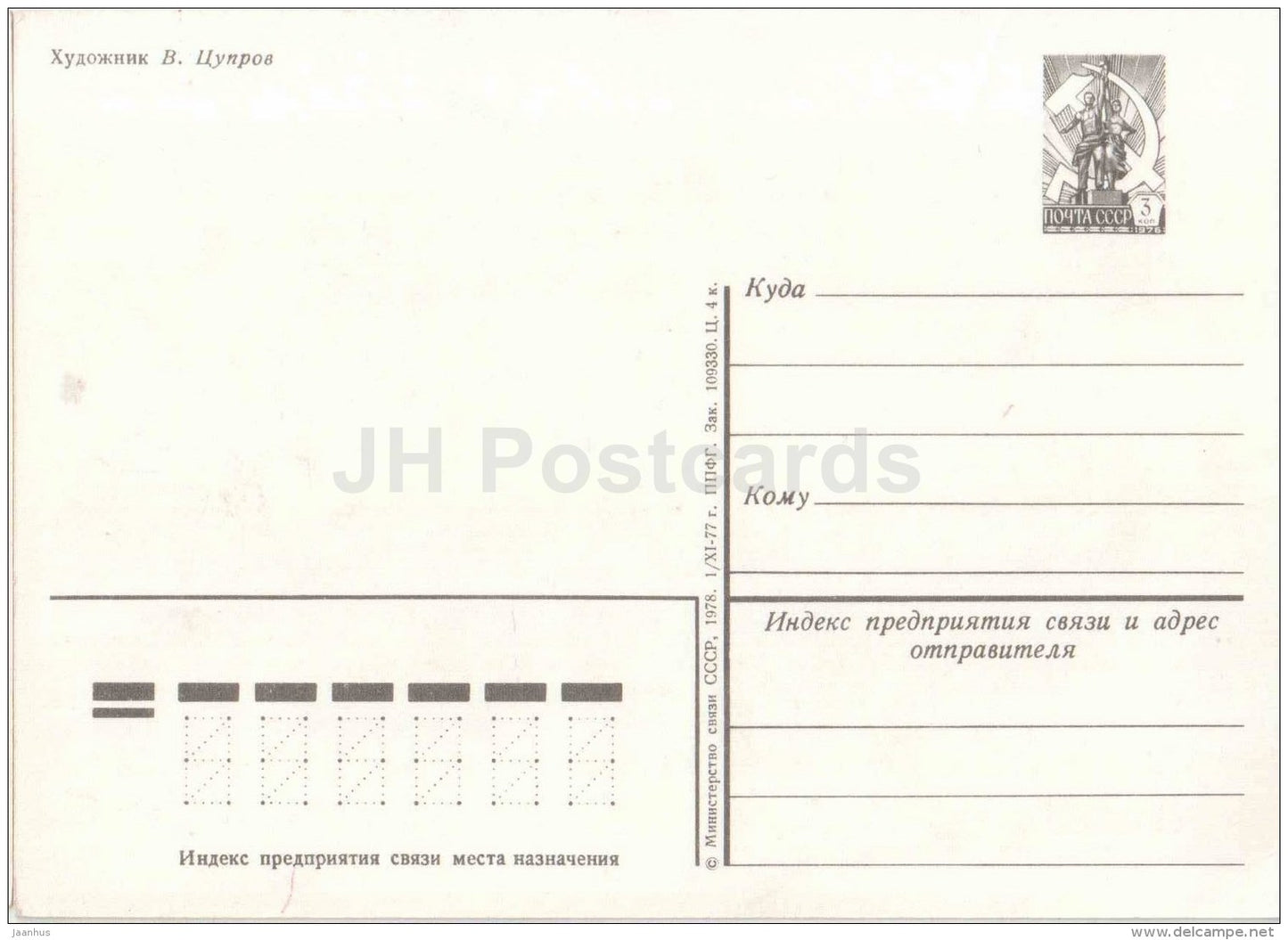 May 1 International Workers' Day greeting card - flowers - 1978 - Russia USSR - unused - JH Postcards