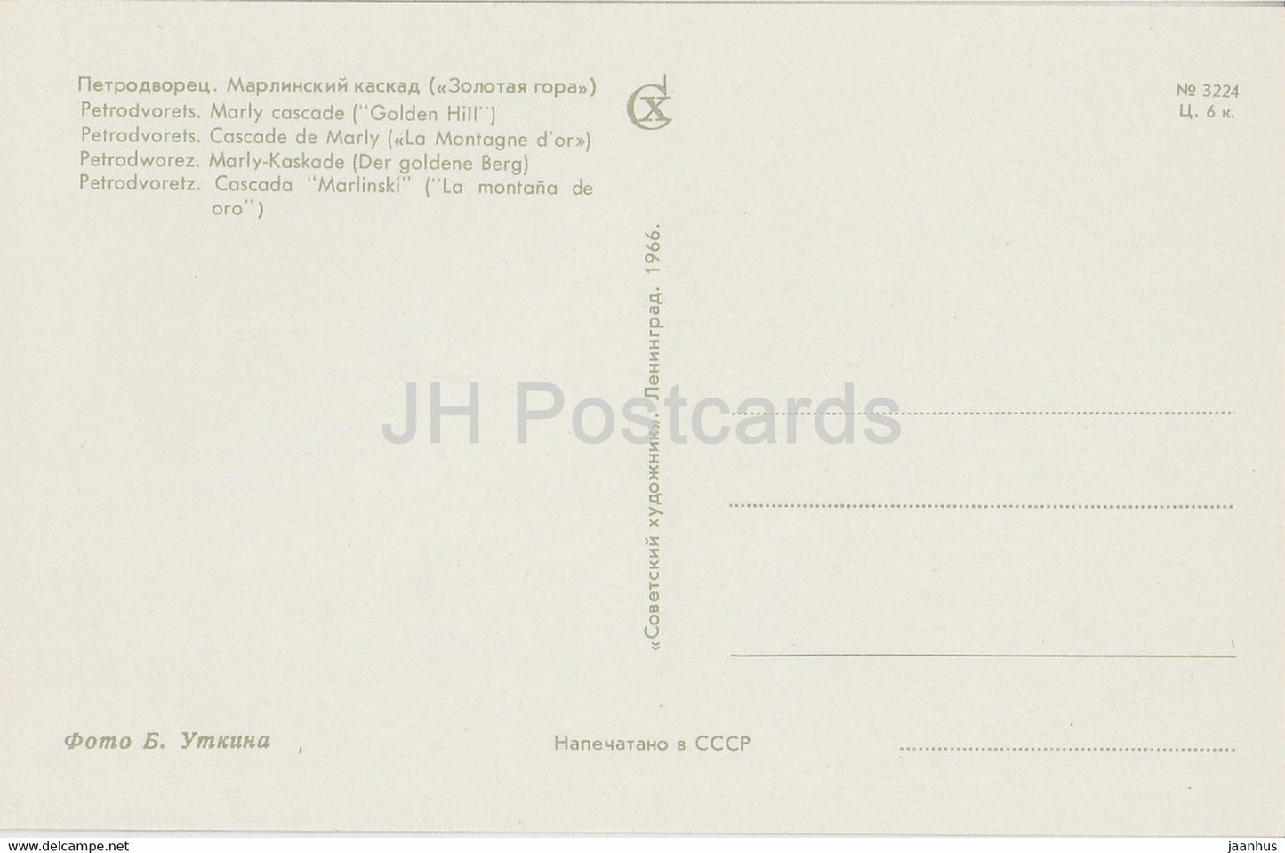 Petrodvorets - Marly Cascade - Golden Hill - 1966 - Russia USSR - unused