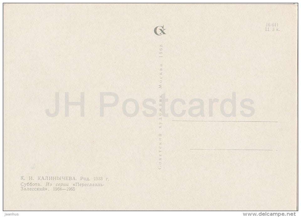 engraving by K. Kalnycheva - Saturday - soldiers - Soviet engraving - Russian art - 1968 - Russia USSR - unused - JH Postcards