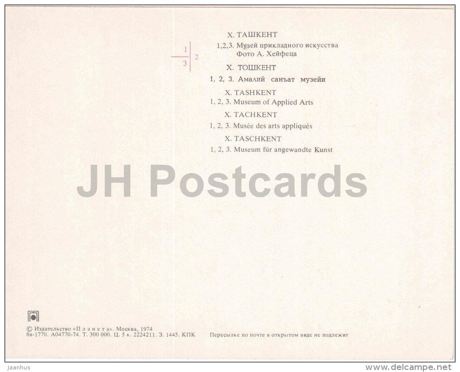 Museum of applied art - Tashkent - large format card - 1974 - Uzbekistan USSR - unused - JH Postcards