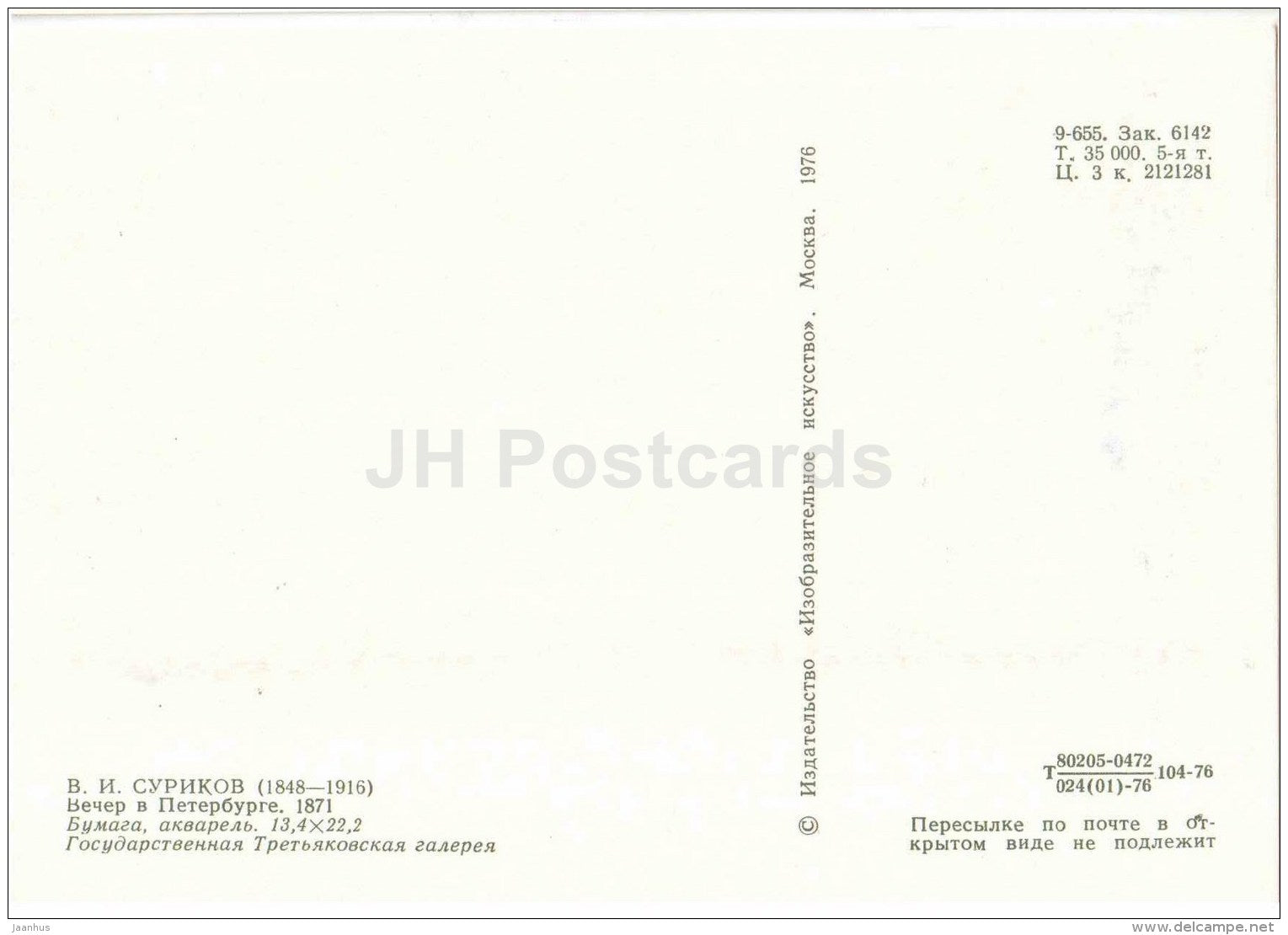 painting by Vasily Surikov - Evening in St. Petersburg , 1871 - aquarelle - russian art - Russia USSR - unused - JH Postcards