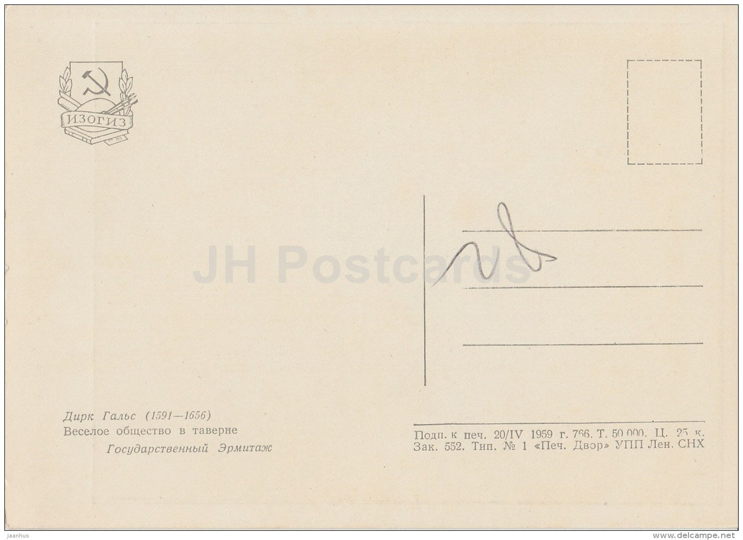 painting  by Dirck Hals - Merry Company in the tavern - Dutch art - 1959 - Russia USSR - unused - JH Postcards