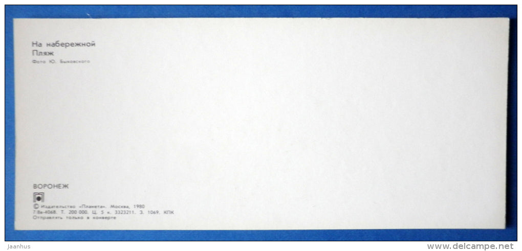 embankment - beach - Voronezh - 1980 - Russia USSR - unused - JH Postcards