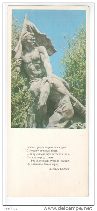 Heroes Square , sculpture composition 3 - soldier - Mamayev Kurgan - 1979 - Russia USSR - unused - JH Postcards