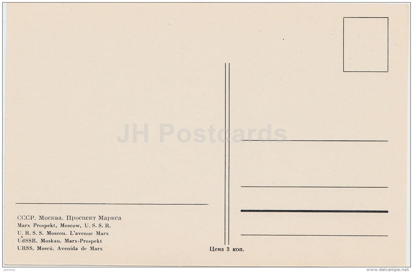 Marx Prospekt - avenue - Moscow - old postcard - Russia USSR - unused - JH Postcards