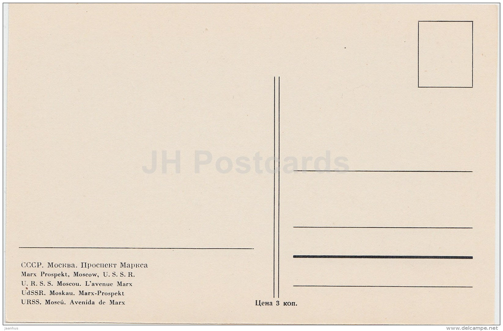 Marx Prospekt - avenue - Moscow - old postcard - Russia USSR - unused - JH Postcards