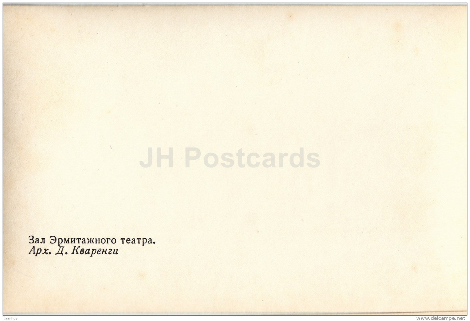 Hermitage Theatre Hall - Leningrad - St. Petersburg - Russia USSR - unused - JH Postcards