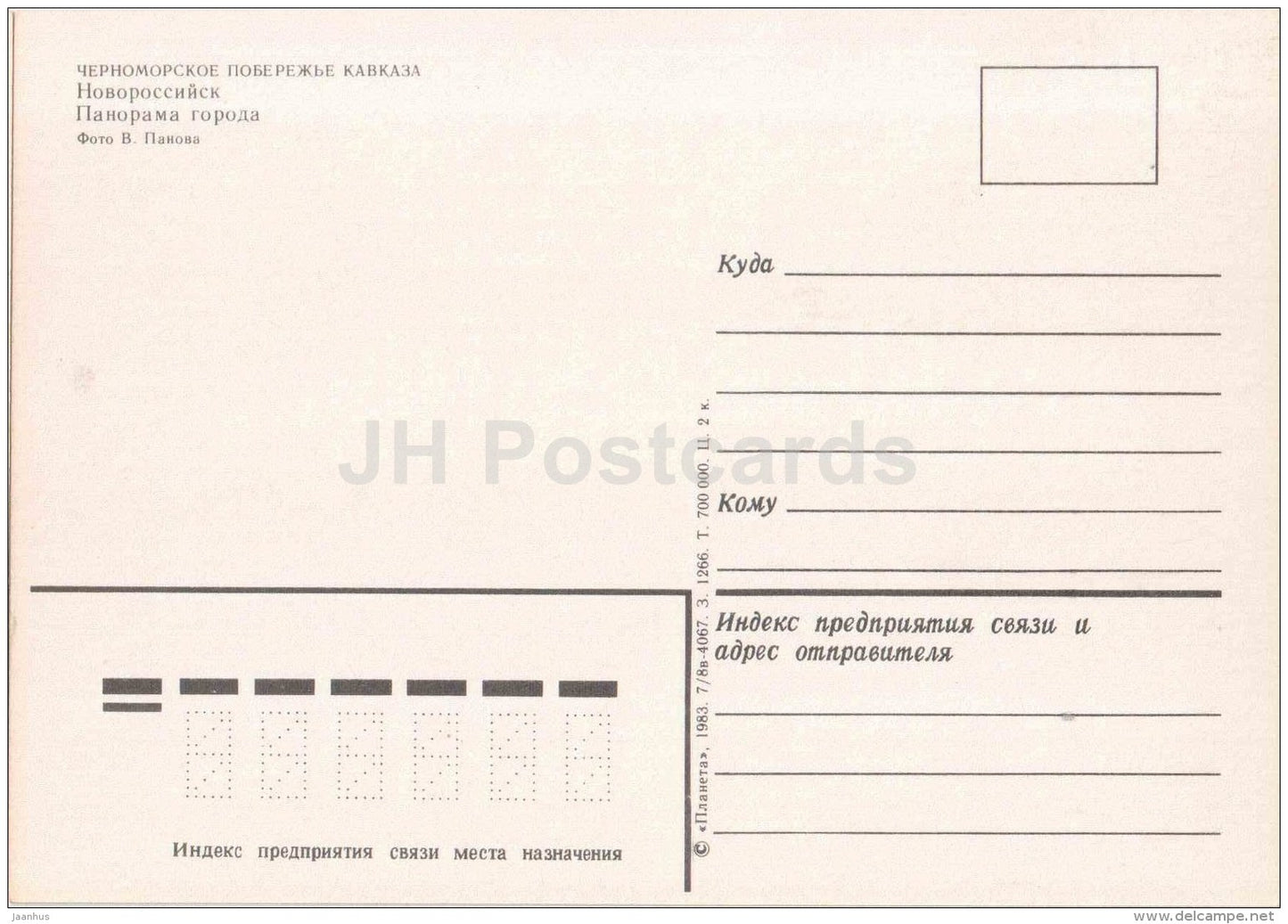 city panorama - Novorossiysk - 1983 - Russia USSR - unused - JH Postcards