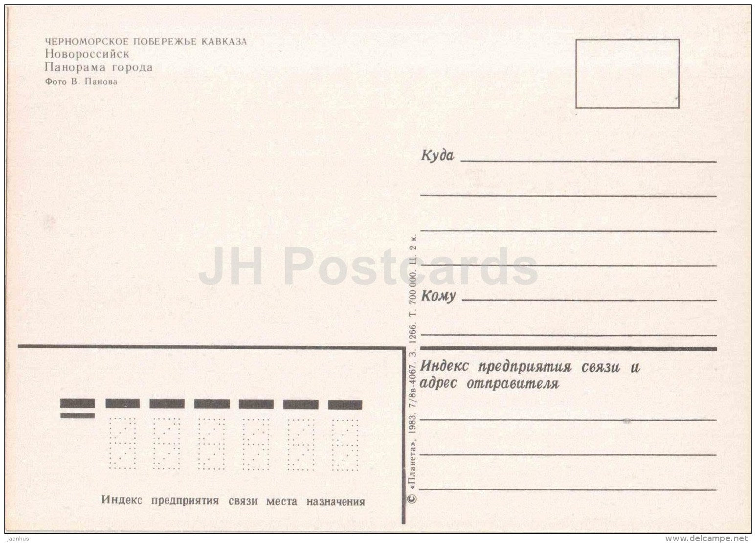 city panorama - Novorossiysk - 1983 - Russia USSR - unused - JH Postcards