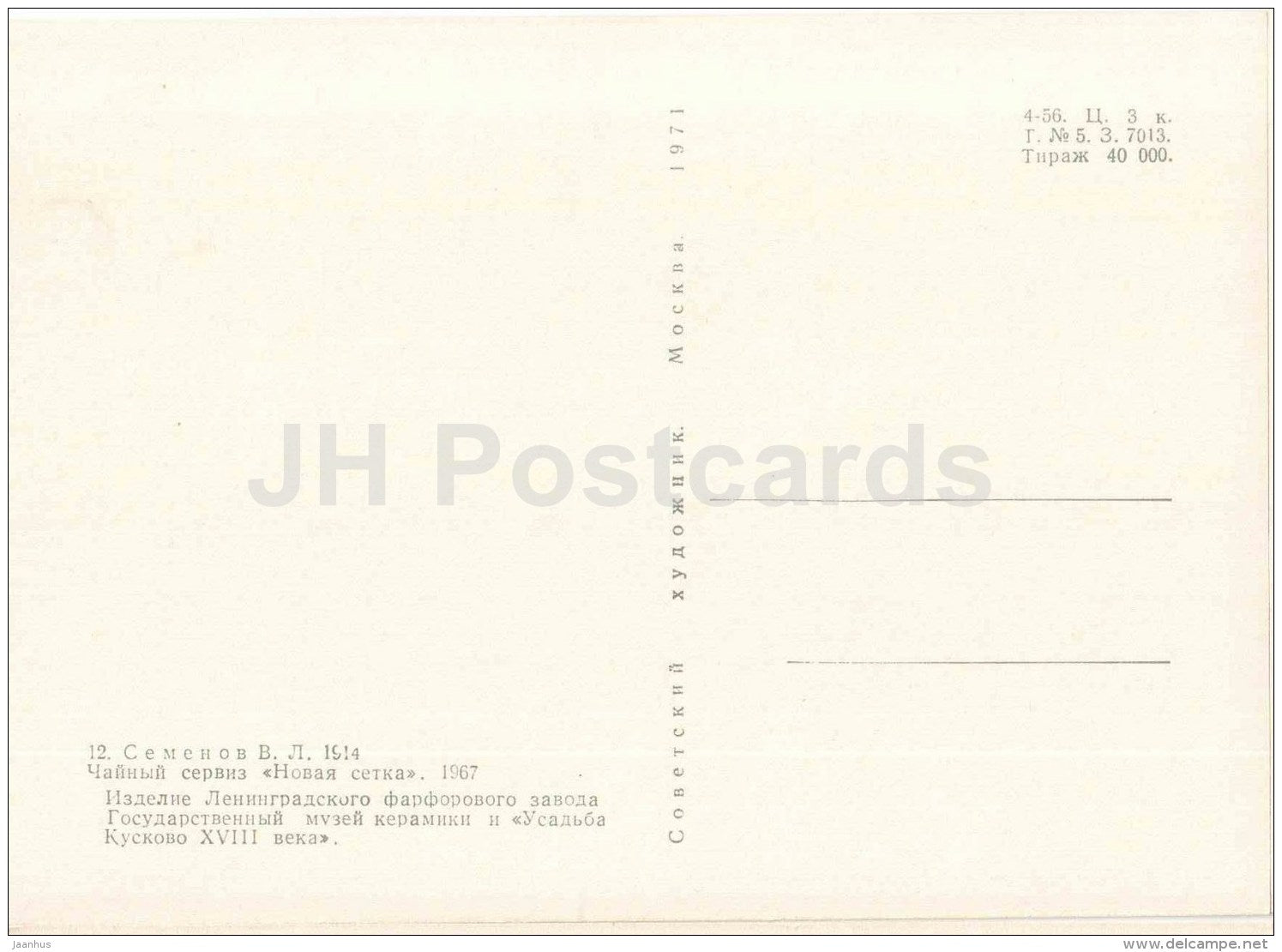 ceramics by V. Semyonov - Tea Service , New Pattern , 1967 - Soviet porcelain - russian art - Russia USSR - Unused - JH Postcards