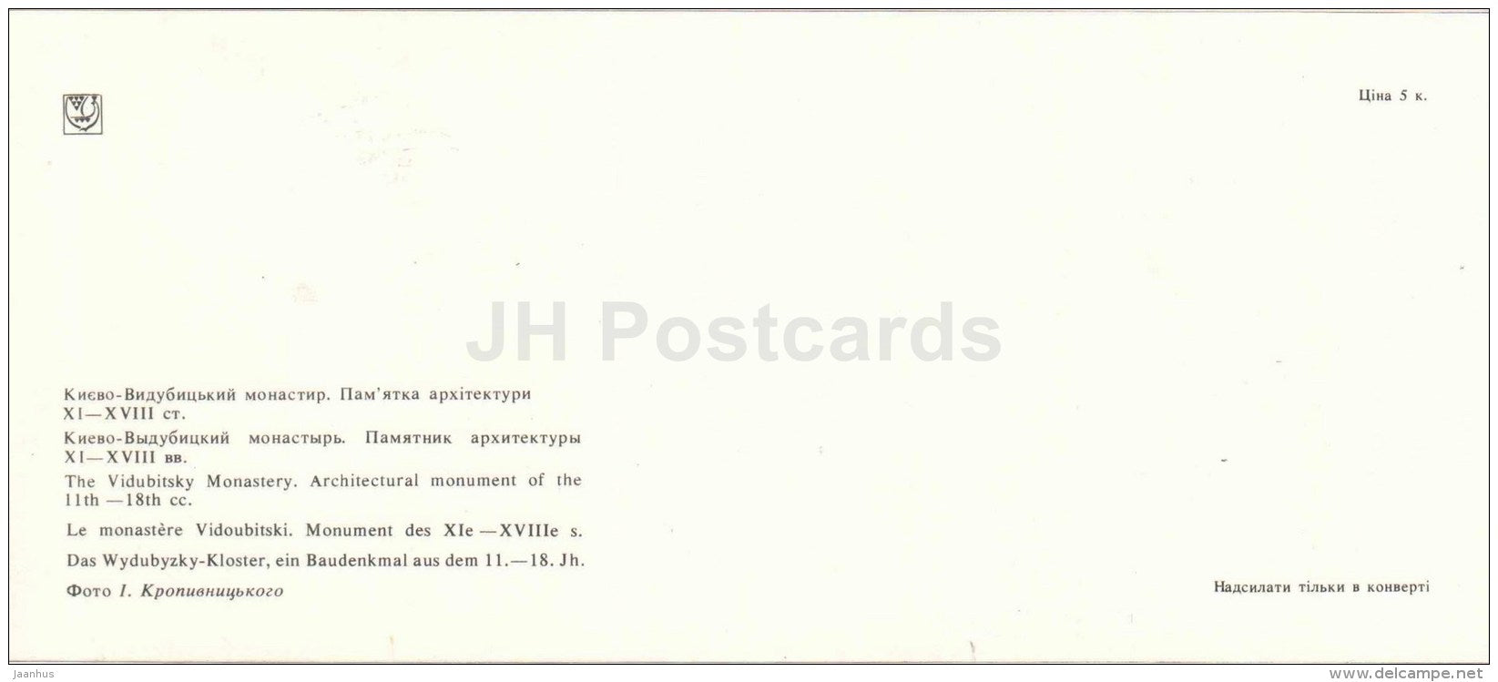 The Vidubitsky Monastery - Kiev - Kyiv - 1984 - Ukraine USSR - unused - JH Postcards