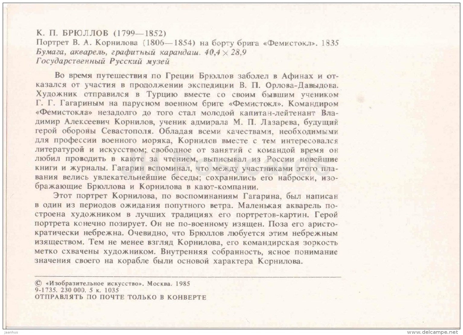 painting by K. Bryullov - Portrait of V. Kornilov on the brig Themistocles - Russian art - 1985 - Russia USSR - unused - JH Postcards
