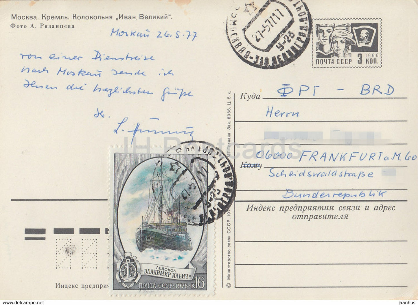 Moscow - Ivan the Great Bell-Tower - postal stationery - 1977 - Russia USSR - used