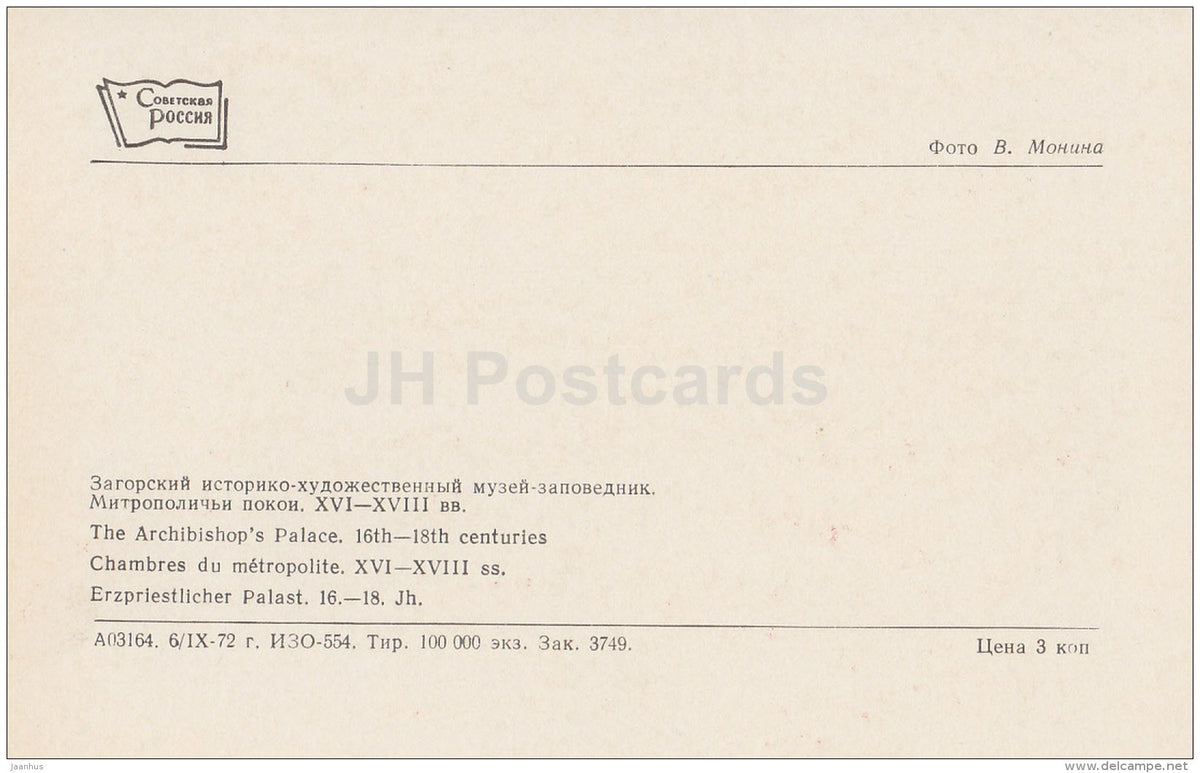 The Archibishop´s Palace - Sergiyev Posad - Zagorsk - 1973 - Russia USSR - unused - JH Postcards