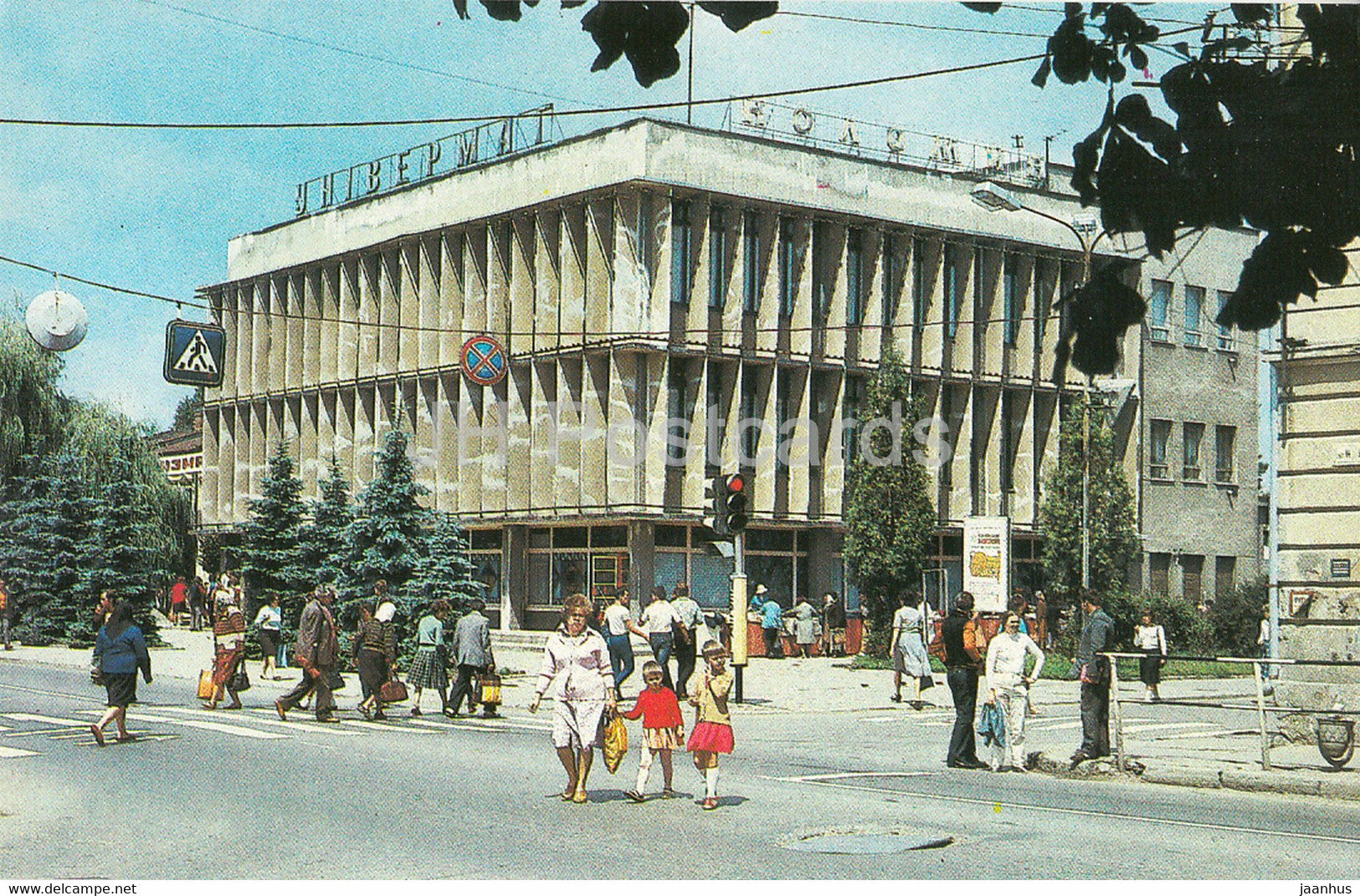 Kolomyia - Kolomyya - department store - 1987 - Ukraine USSR - unused - JH Postcards