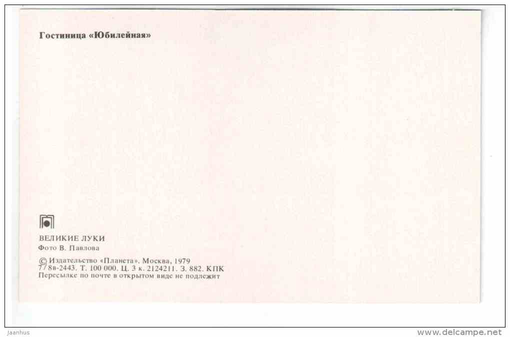 hotel Yubileinaya (Jubilee) - Velikiye Luki - 1979 - Russia USSR - unused - JH Postcards