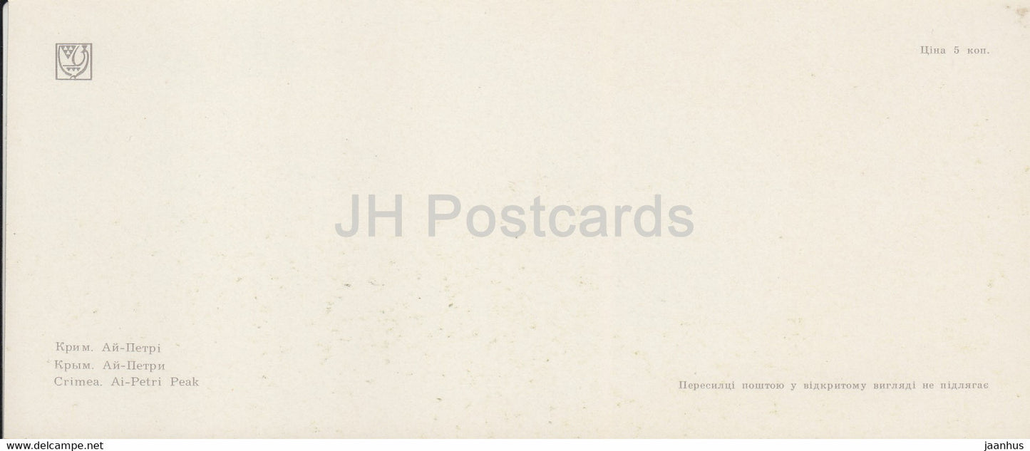 Ai Petri Peak - Crimea - 1979 - Ukraine USSR - unused