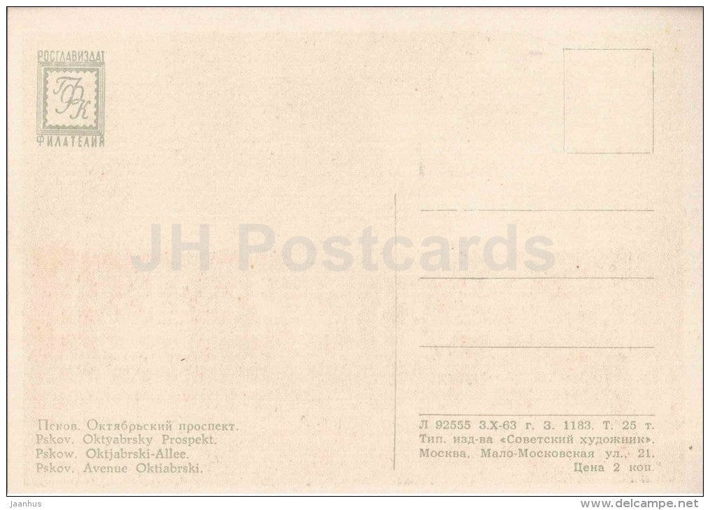 Oktyabrsky prospekt - avenue - cars - Pskov - 1963 - Russia USSR - unused - JH Postcards
