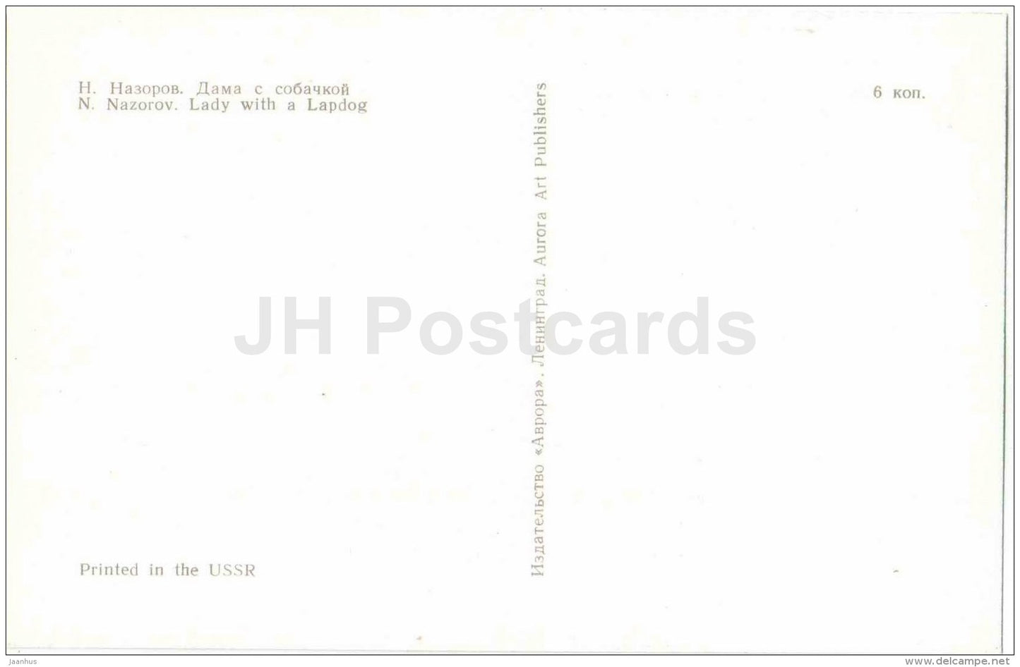 Lady with a Lapdog - cone - Magic of the Woods - wooden figures - 1971 - Russia USSR - unused - JH Postcards