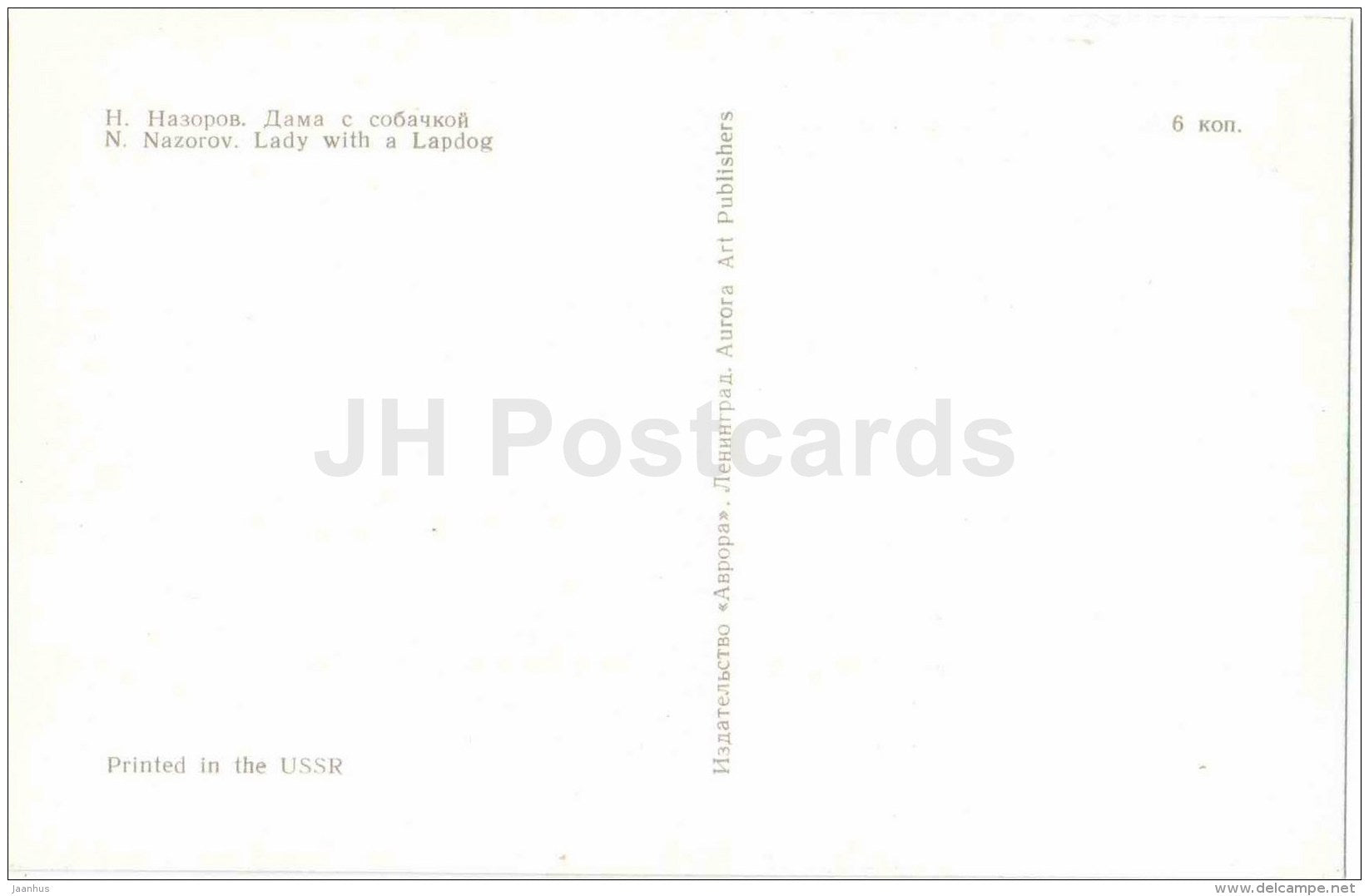 Lady with a Lapdog - cone - Magic of the Woods - wooden figures - 1971 - Russia USSR - unused - JH Postcards